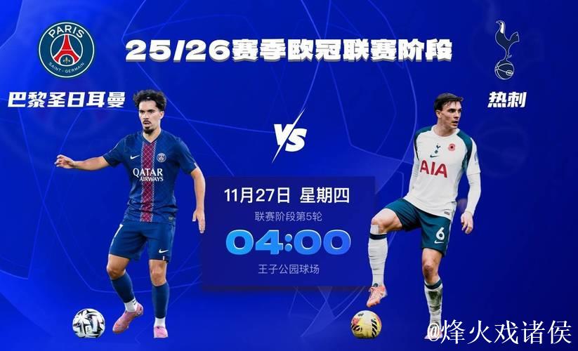 帽子戏法，维蒂尼亚当选巴黎vs热刺全场最佳球员