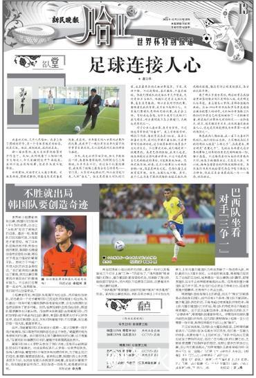 巴西铁杆粉、预测梅西夺冠、对中国队又爱又恨……那些陪球迷聂卫平看球的日子