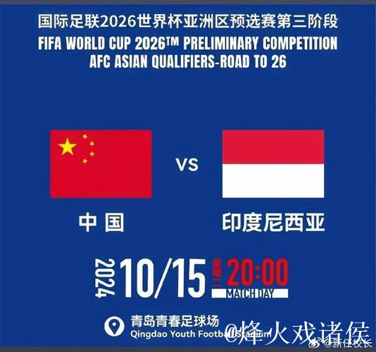 国足vs印尼23人名单：林、谢停赛 对手防线撤5人