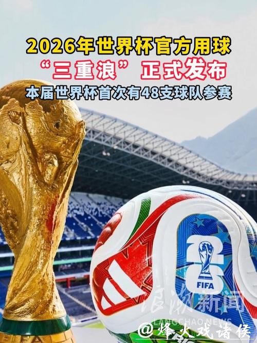 2026世界杯买球攻略 2026世界杯买球攻略